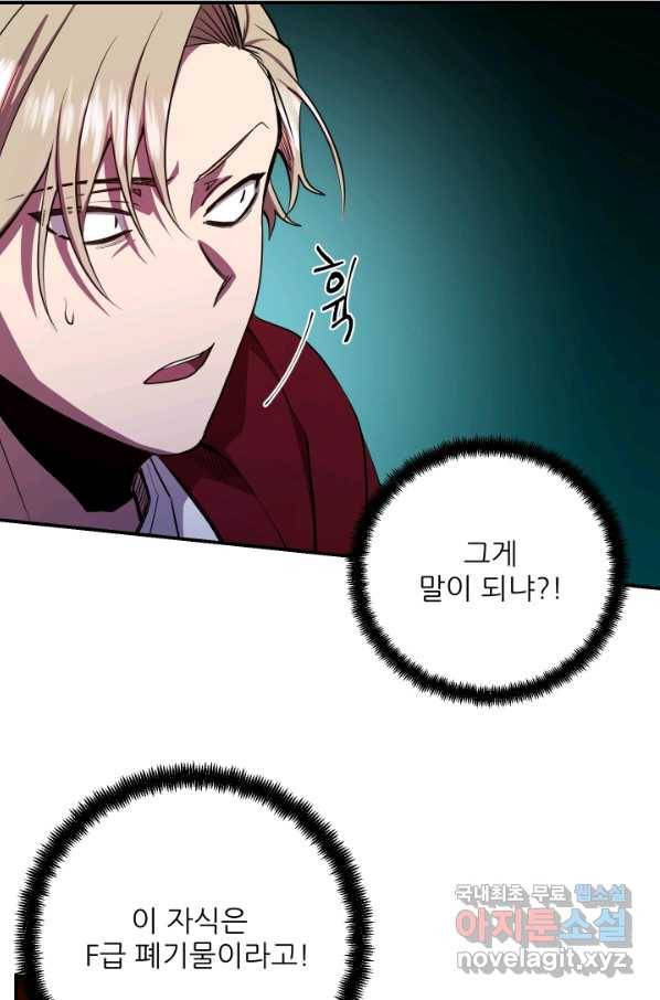 폐급인 척했던 학교생활 23화 6