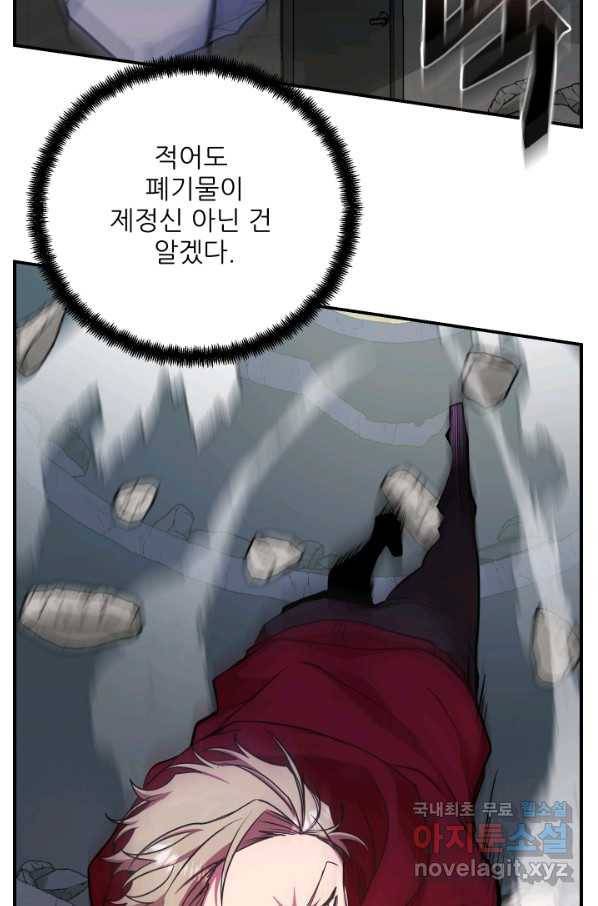 폐급인 척했던 학교생활 23화 14