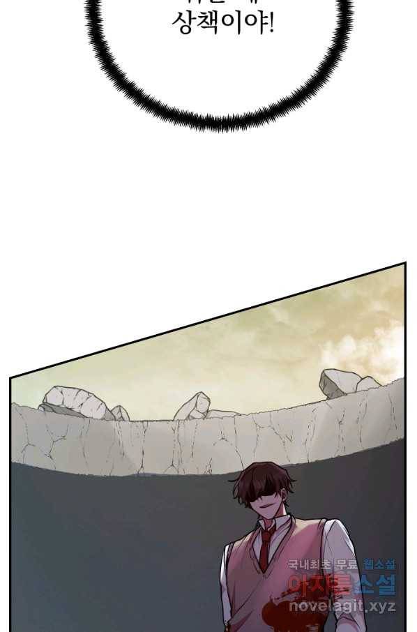 폐급인 척했던 학교생활 23화 16