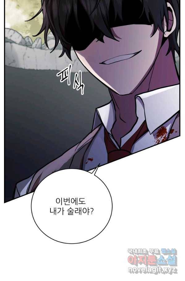 폐급인 척했던 학교생활 23화 18