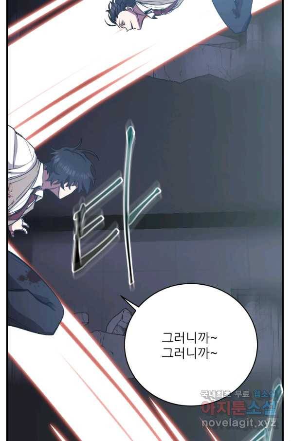 폐급인 척했던 학교생활 23화 21