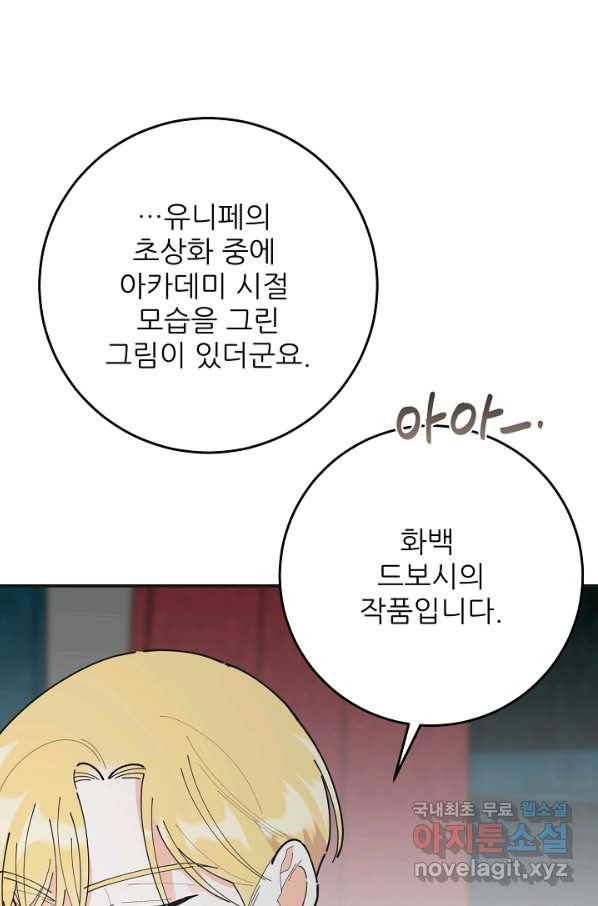 악녀의 남주님 외전 13화 4