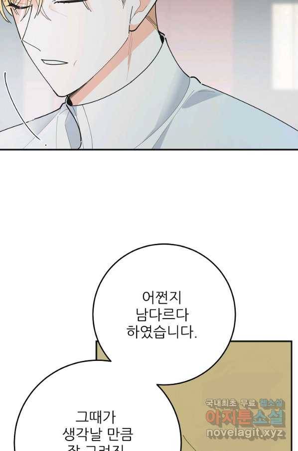 악녀의 남주님 외전 13화 5