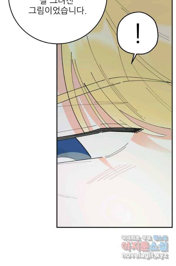 악녀의 남주님 외전 13화 6