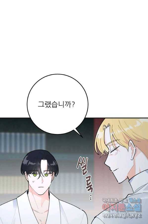 악녀의 남주님 외전 13화 7