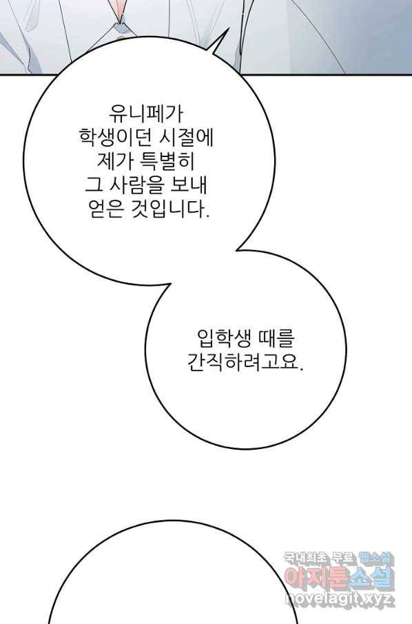 악녀의 남주님 외전 13화 8