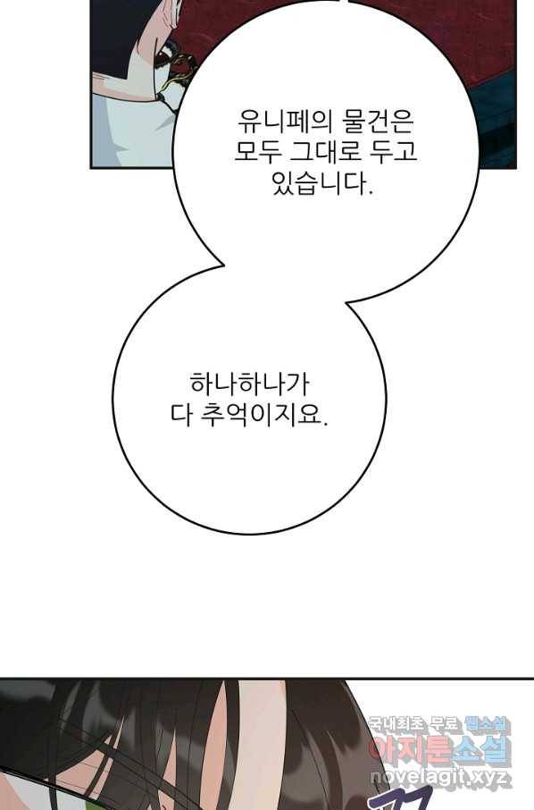악녀의 남주님 외전 13화 10