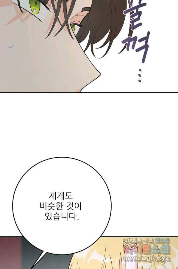 악녀의 남주님 외전 13화 11