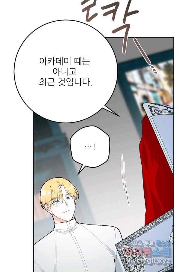 악녀의 남주님 외전 13화 14