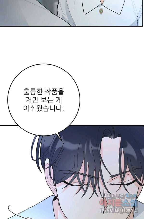 악녀의 남주님 외전 13화 18