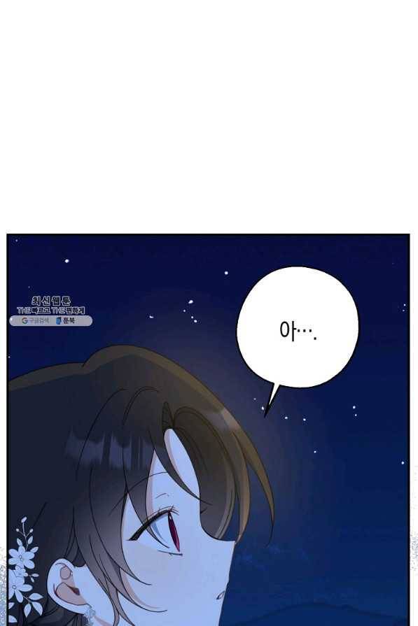 아 하세요, 금수저 들어갑니다 56화 1