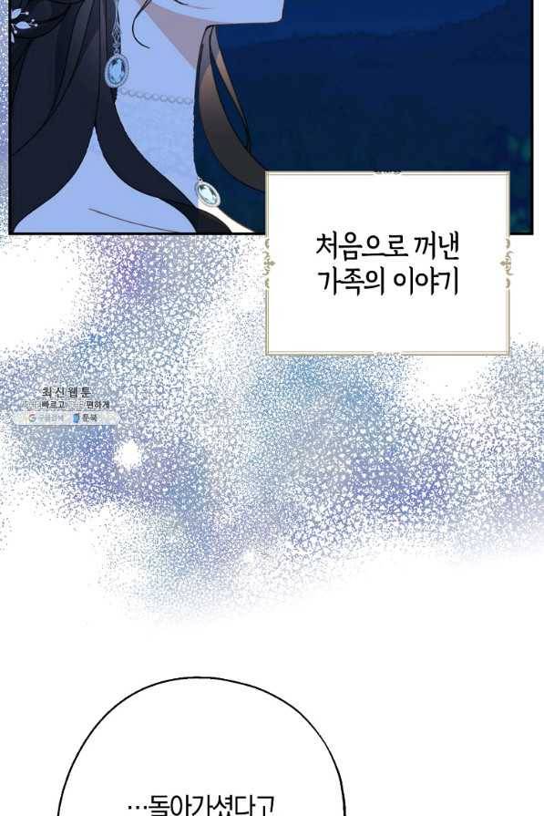 아 하세요, 금수저 들어갑니다 56화 2