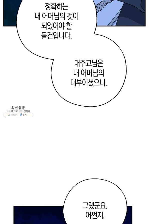 아 하세요, 금수저 들어갑니다 56화 4