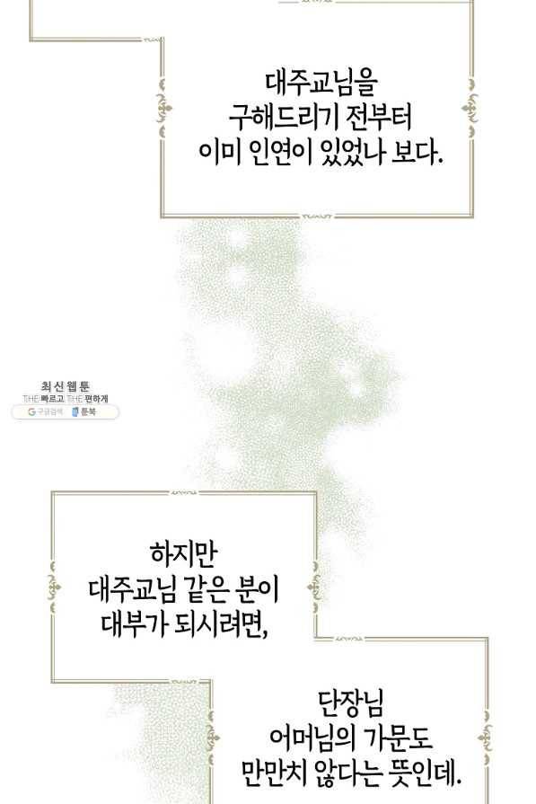 아 하세요, 금수저 들어갑니다 56화 6