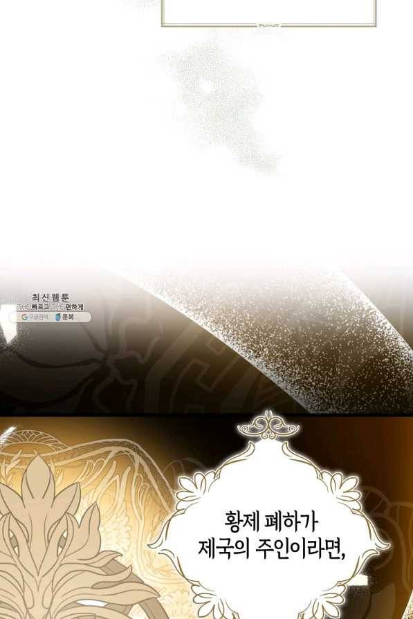 아 하세요, 금수저 들어갑니다 56화 7