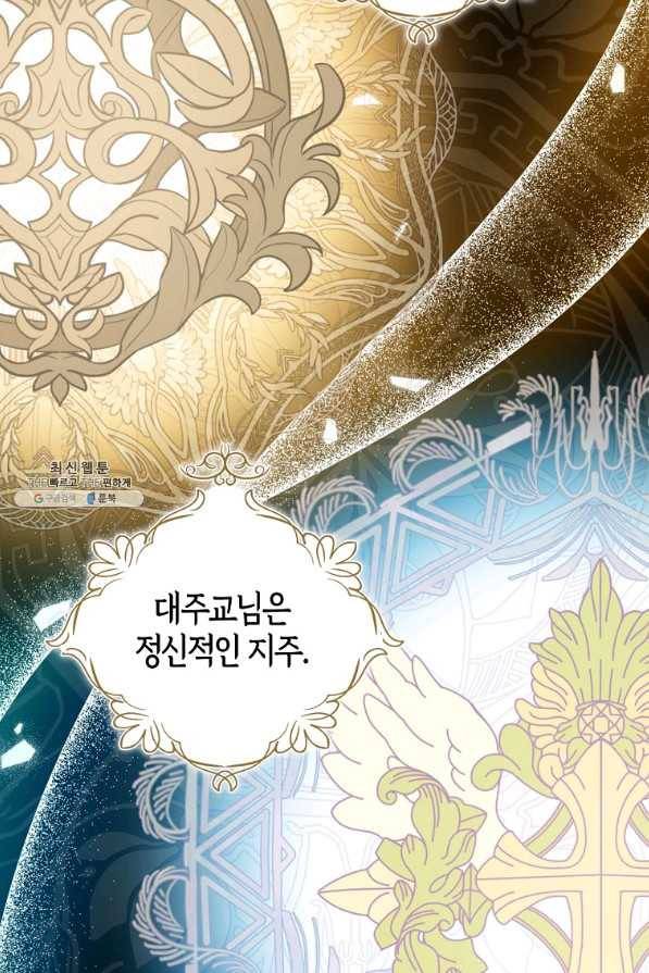 아 하세요, 금수저 들어갑니다 56화 8
