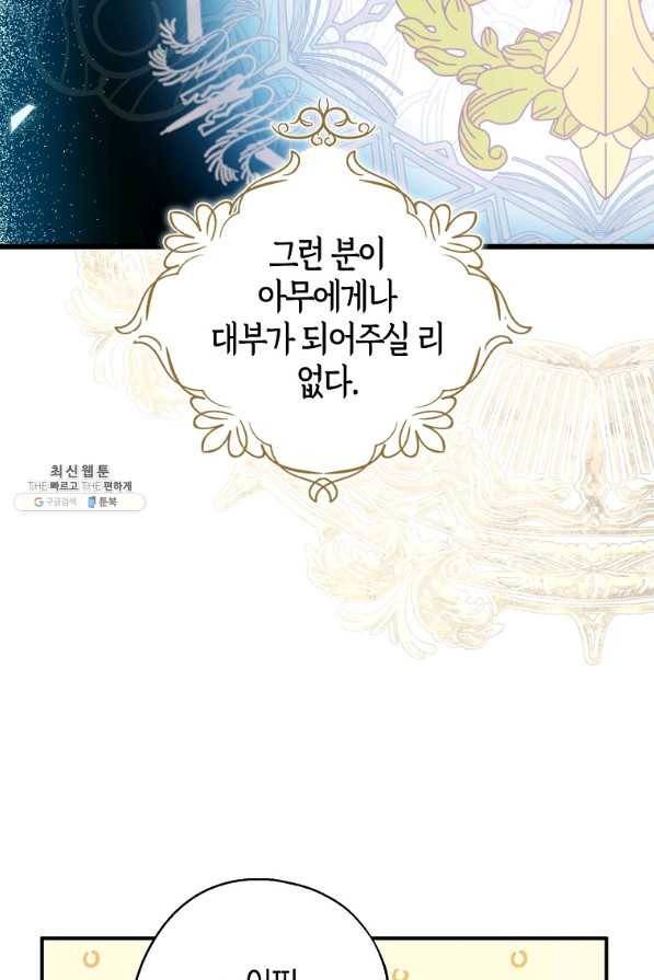 아 하세요, 금수저 들어갑니다 56화 9