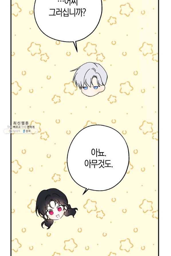 아 하세요, 금수저 들어갑니다 56화 10
