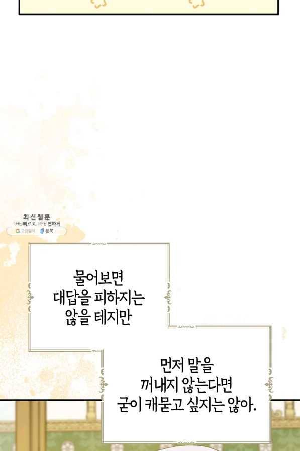 아 하세요, 금수저 들어갑니다 56화 11