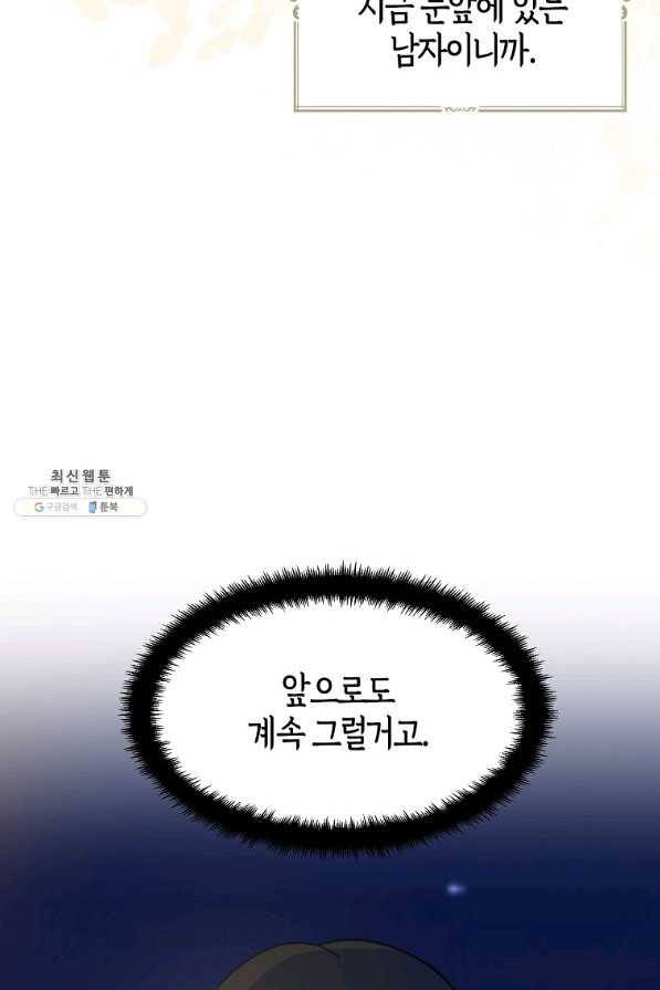 아 하세요, 금수저 들어갑니다 56화 13