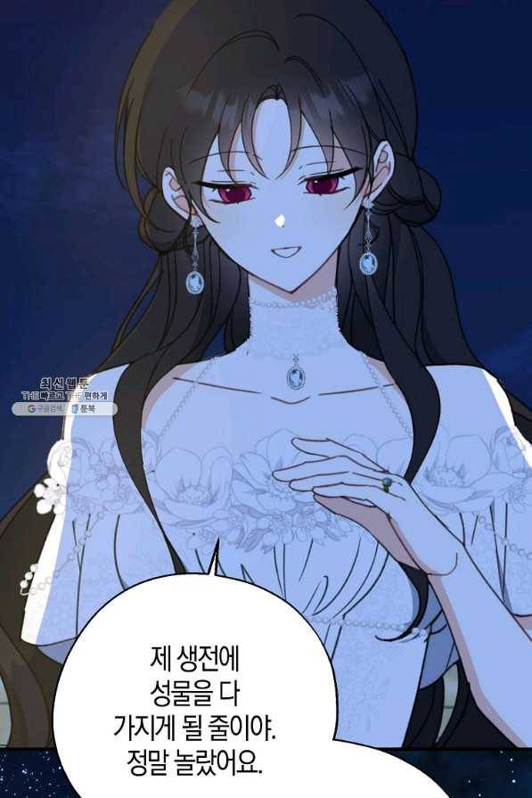 아 하세요, 금수저 들어갑니다 56화 14