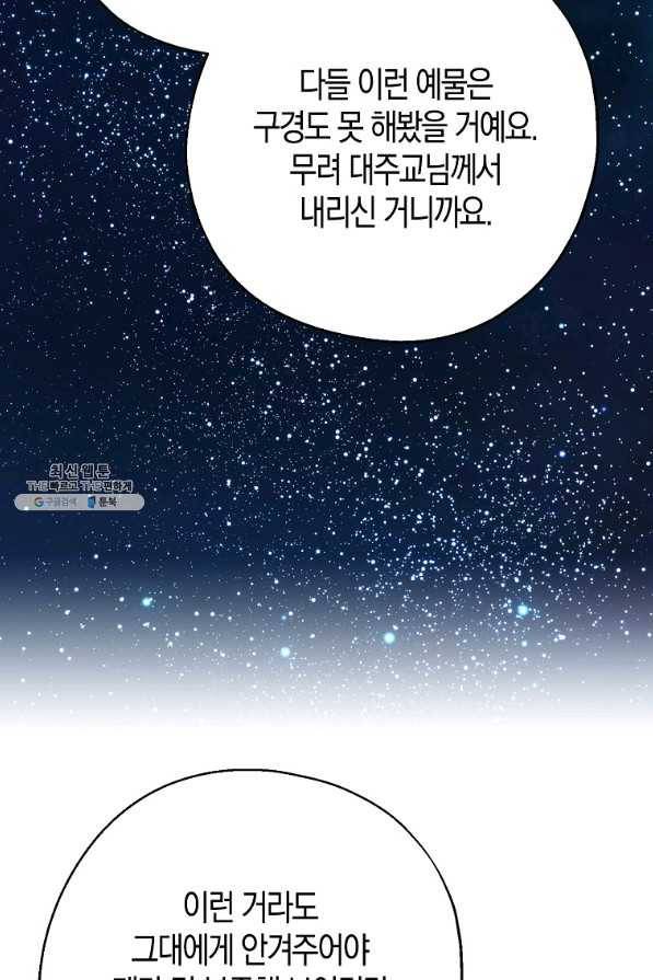 아 하세요, 금수저 들어갑니다 56화 15