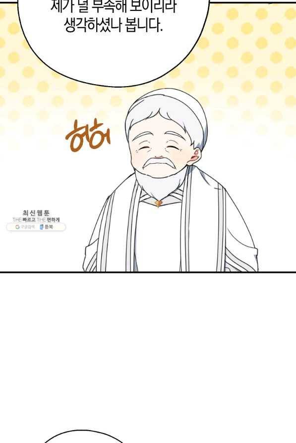 아 하세요, 금수저 들어갑니다 56화 16