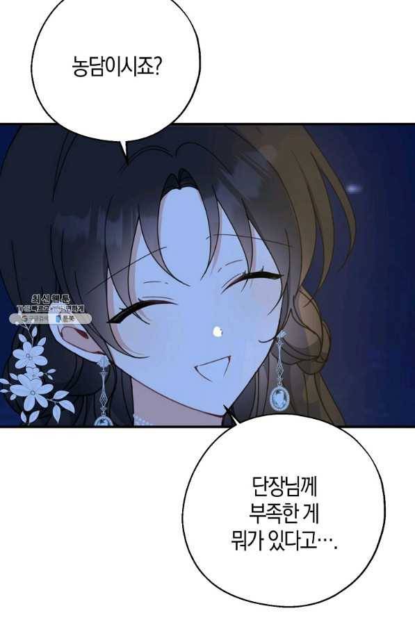 아 하세요, 금수저 들어갑니다 56화 17