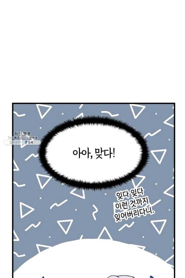 아 하세요, 금수저 들어갑니다 56화 18