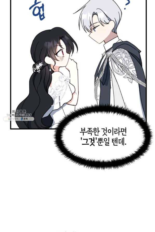 아 하세요, 금수저 들어갑니다 56화 19