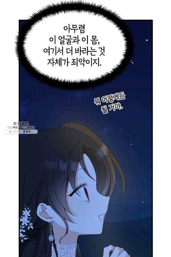 아 하세요, 금수저 들어갑니다 56화 20
