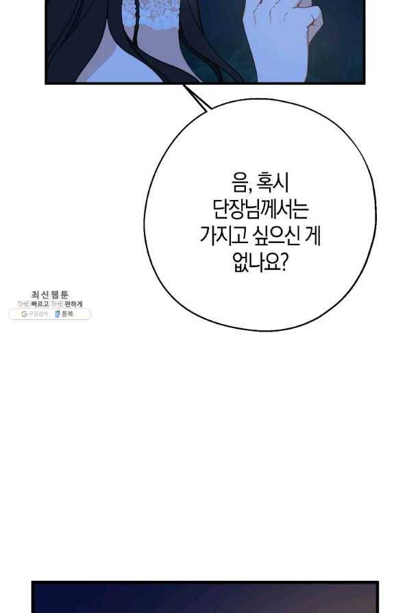 아 하세요, 금수저 들어갑니다 56화 21