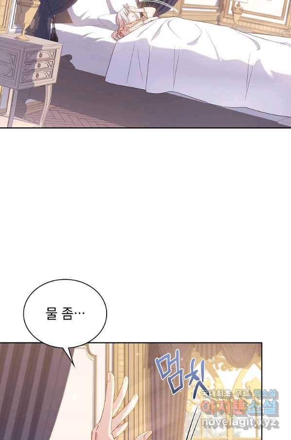 쉬고 싶은 레이디 68화 5