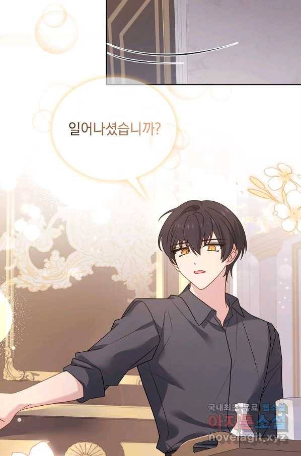 쉬고 싶은 레이디 68화 9