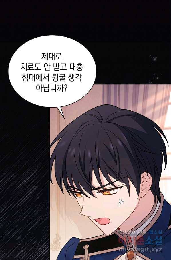 쉬고 싶은 레이디 68화 14