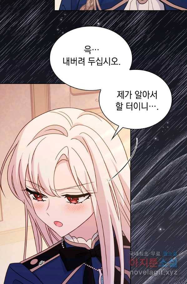 쉬고 싶은 레이디 68화 15