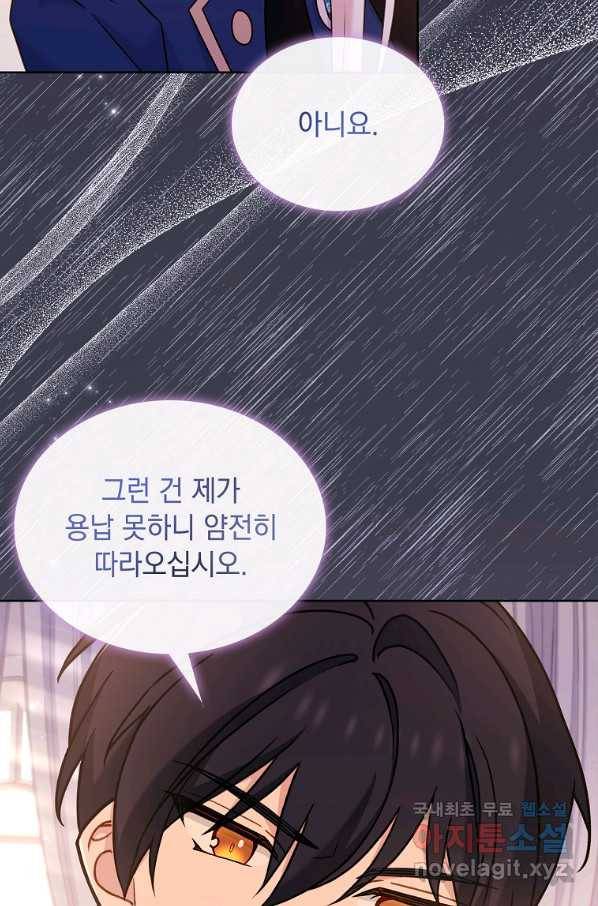 쉬고 싶은 레이디 68화 16