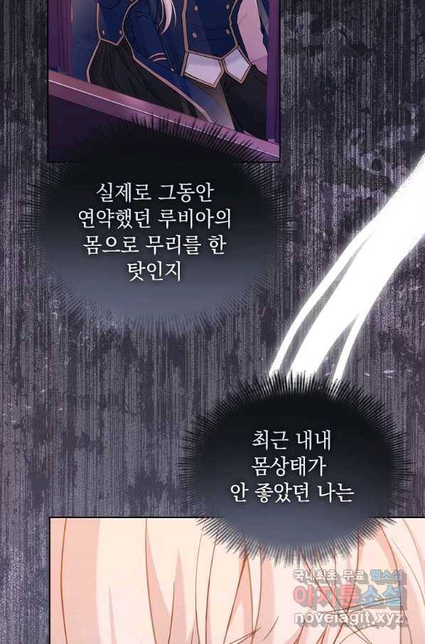 쉬고 싶은 레이디 68화 20