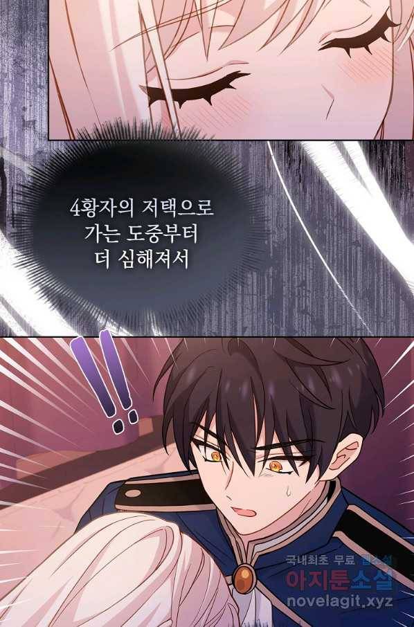 쉬고 싶은 레이디 68화 21