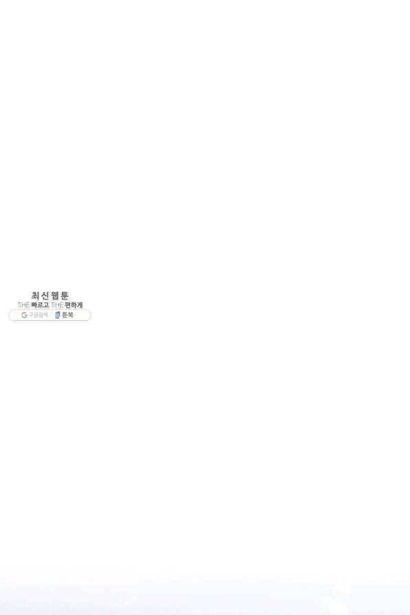 아내를 구하는 4가지 방법 64화 1