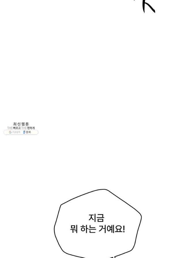 아내를 구하는 4가지 방법 64화 8