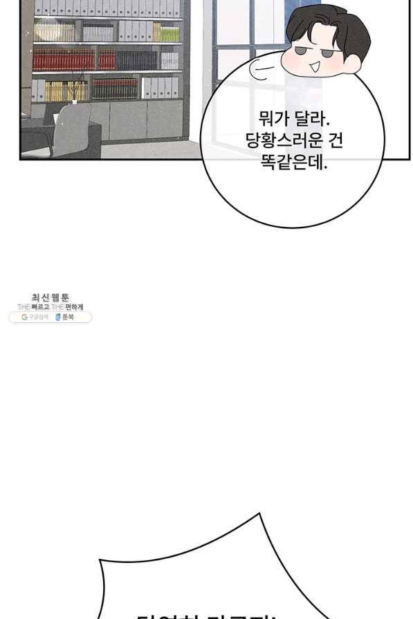 아내를 구하는 4가지 방법 64화 11
