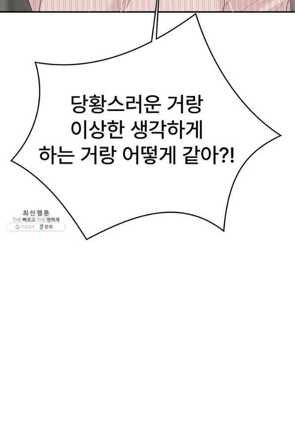 아내를 구하는 4가지 방법 64화 13