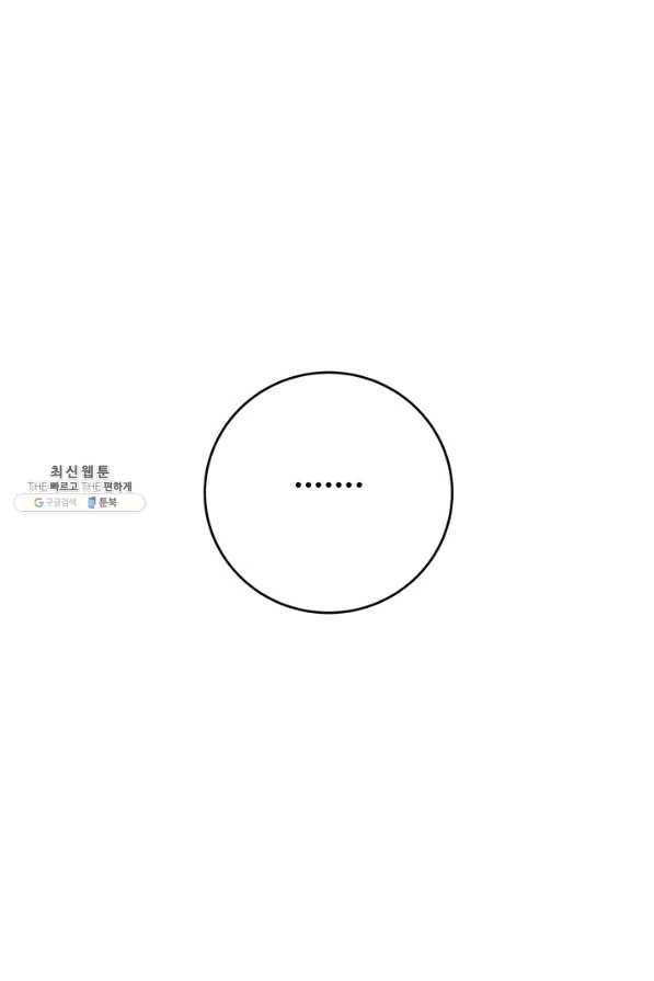 아내를 구하는 4가지 방법 64화 15