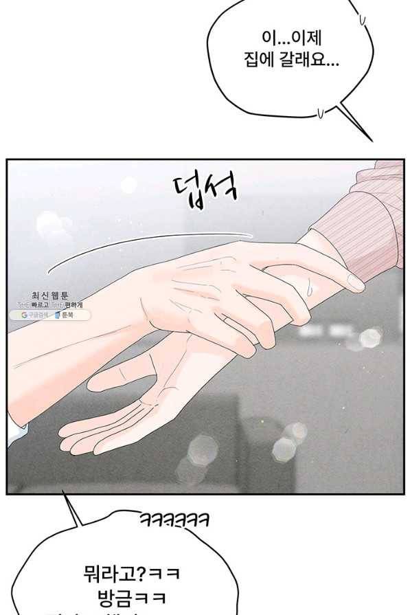 아내를 구하는 4가지 방법 64화 18