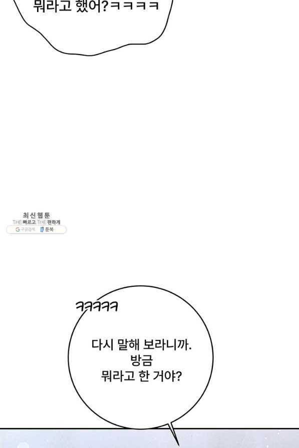 아내를 구하는 4가지 방법 64화 19
