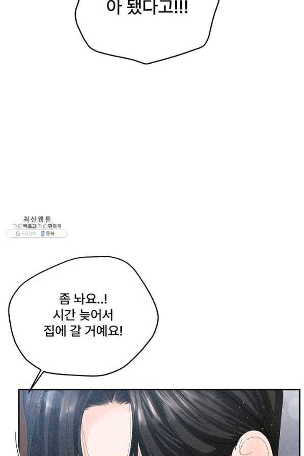 아내를 구하는 4가지 방법 64화 21