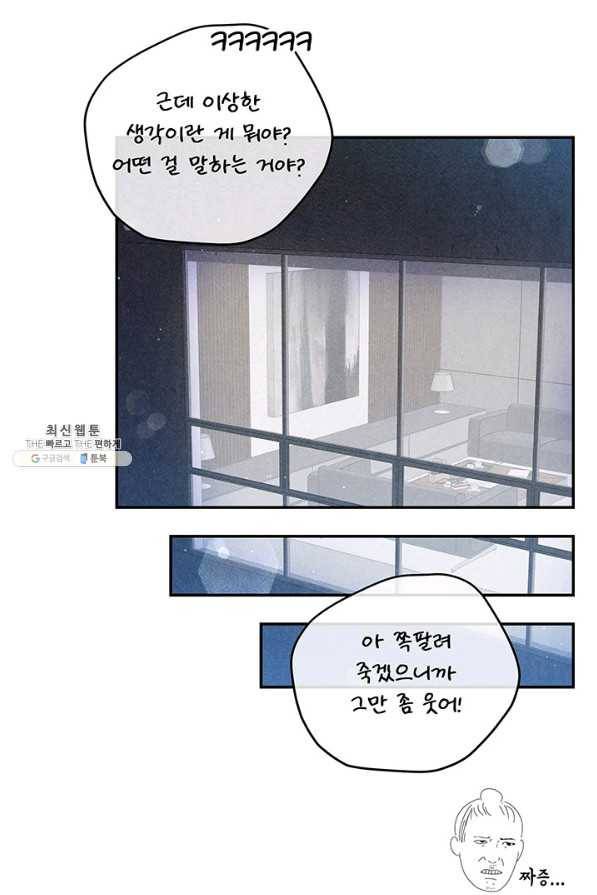 아내를 구하는 4가지 방법 64화 25
