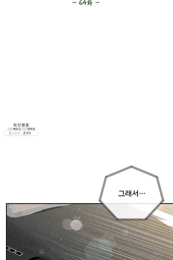 아내를 구하는 4가지 방법 64화 27