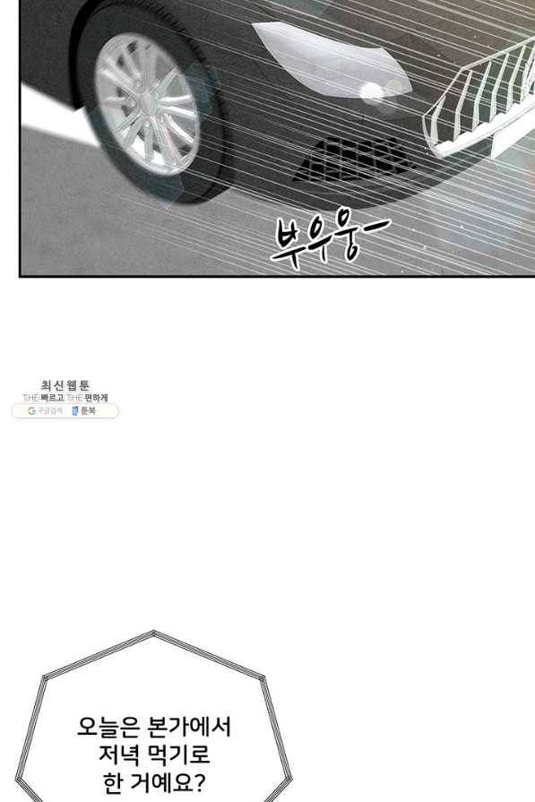 아내를 구하는 4가지 방법 64화 28